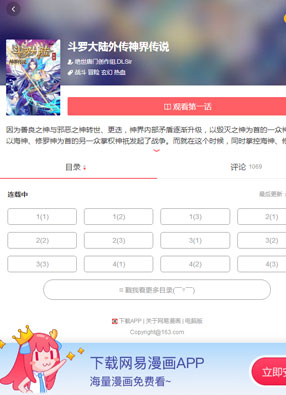 斗罗大陆外传神界传说 截图0