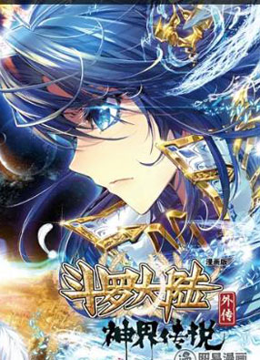 斗罗大陆外传神界传说 截图2