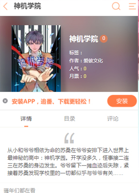 神机学院 截图0