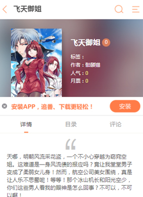 飞天御姐 截图0