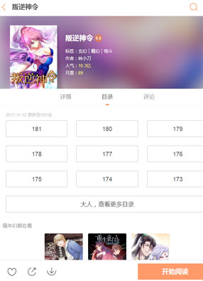 叛逆神令 截图0