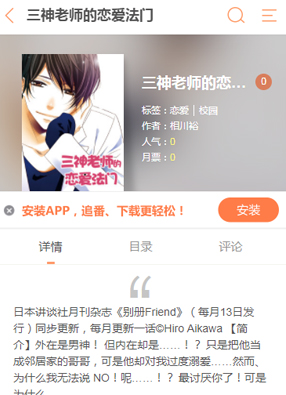三神老师的恋爱法门 截图0