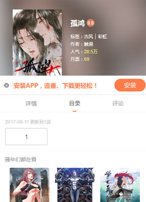孤鸿 截图0