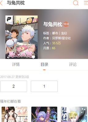 与兔共枕 截图0