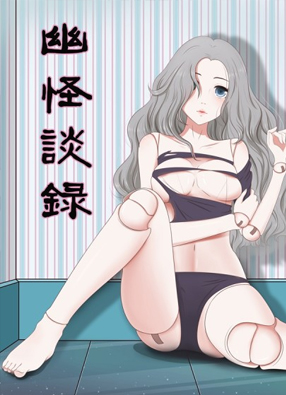 幽怪谈录 截图0