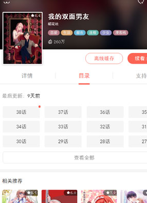 我的双面男友 截图0