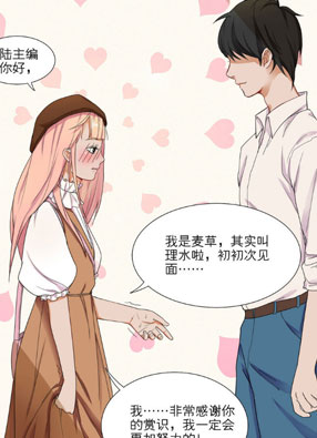 我的双面男友 截图2