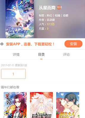 从星而降 截图2
