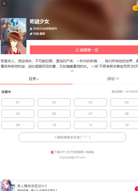 吃谜少女 截图1