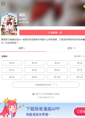 面王 截图0