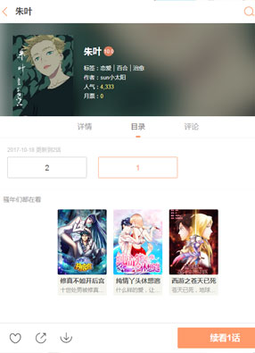 朱叶 截图0