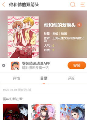 他和她的双箭头 截图0