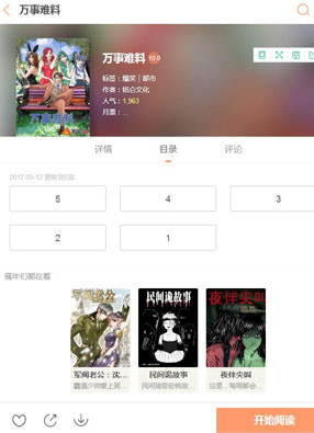 万事难料 截图0