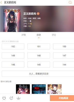正义的目光 截图0