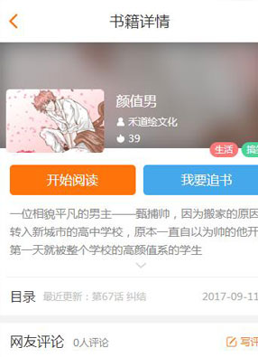 颜值男 截图0
