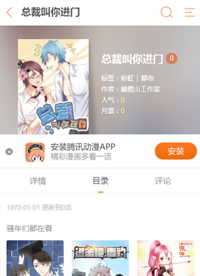 总裁叫你进门 截图0