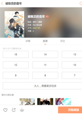 被贩卖的童年 截图0