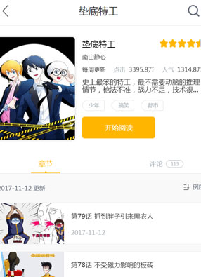 垫底特工 截图0