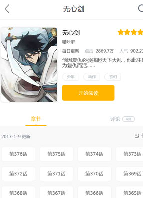 无心剑 截图0