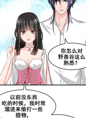 兽王的专宠 截图2