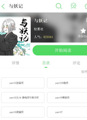 与妖记 截图0