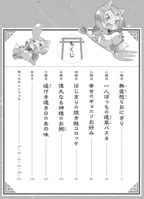 祟神的餐桌 截图2