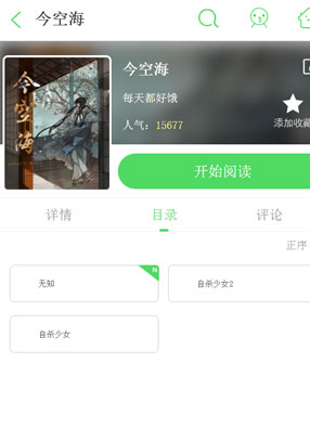 今空海 截图0