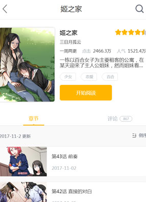 姬之家 截图0