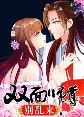 双面师尊别乱来 截图0