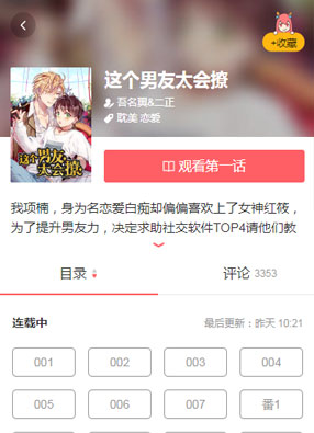 双面师尊别乱来 截图2