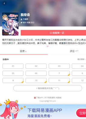 脱骨香 截图0