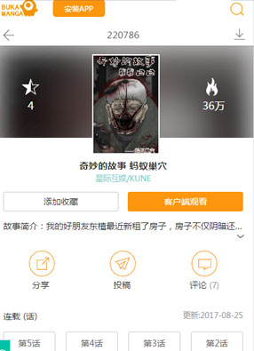 奇妙的故事 蚂蚁巢穴 截图0