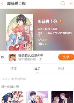 那就爱上你 截图0