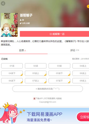 饕餮娘子 截图0