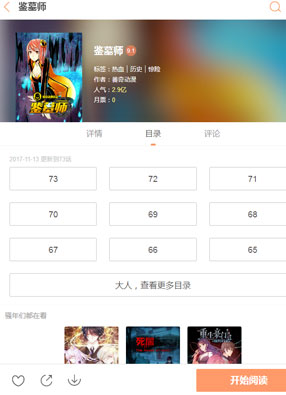 鉴墓师 截图0
