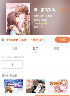 嘿，很高兴捡到你 截图2