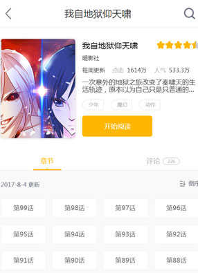 我自地狱仰天啸 截图0
