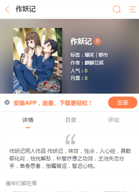 作妖记 截图0