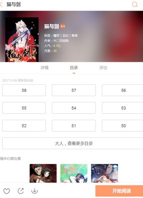 猫与剑 截图0
