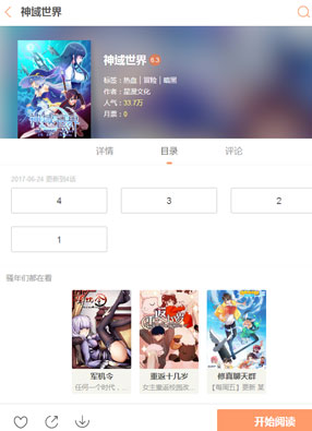 神域世界 截图0