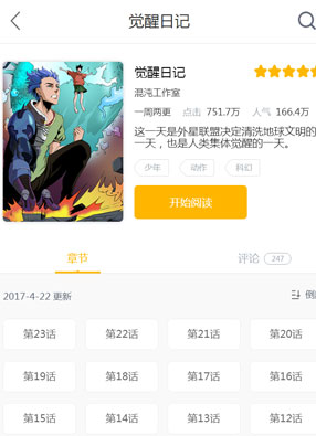 觉醒日记 截图0