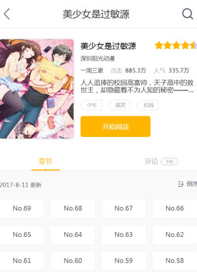 美少女是过敏源 截图0
