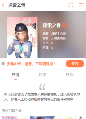 探索之骨 截图0