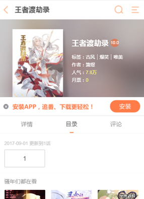 王者渡劫录 截图0