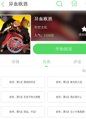 异血欧恩 截图0