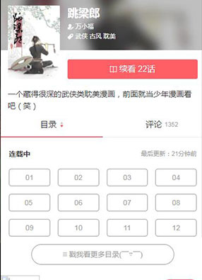 跳梁郎 截图0