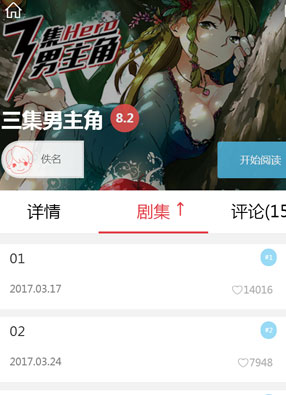 三集男主角 截图0