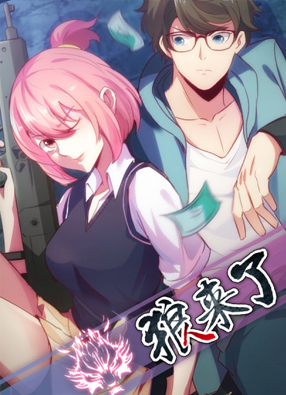 狼来了漫画 截图0