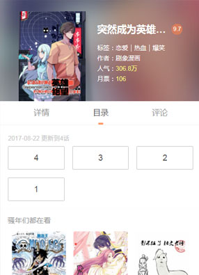 突然成为英雄，我也很绝望啊！ 截图0