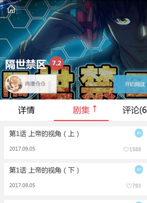 隔世禁区 截图0